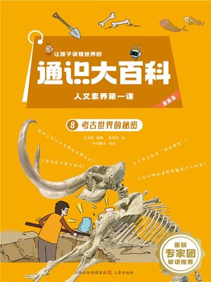 cover image of 人文素养第一课8